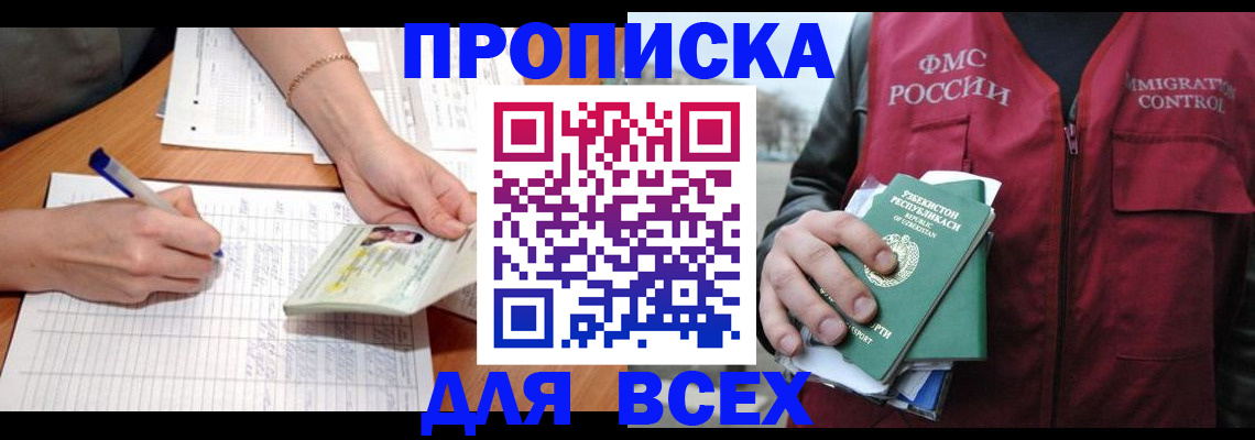 прописка для работы в Киришах