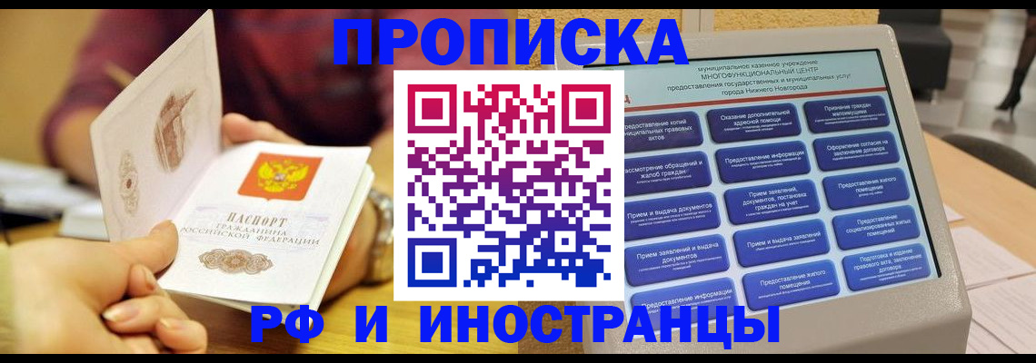 временная прописка в Киришах